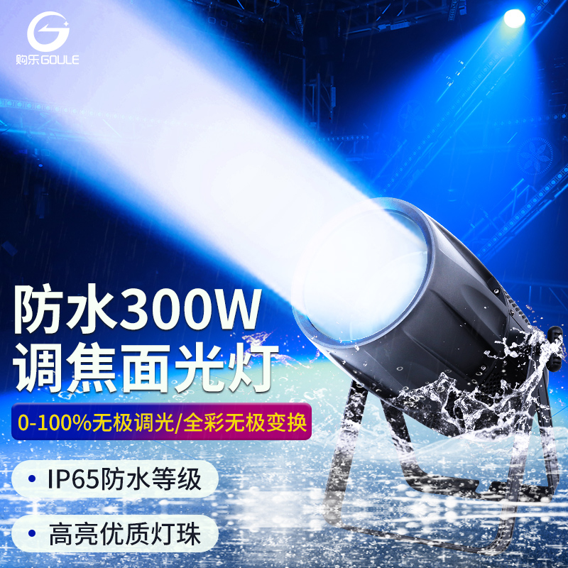 户外防水cob调焦300w婚庆聚光灯