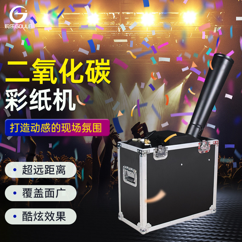 舞台喷纸彩虹机酒吧气氛道具户外演出婚庆开业庆典二氧化碳彩纸机