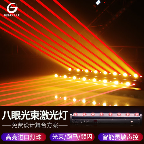 八眼酒吧点阵激光灯房健身氛围灯