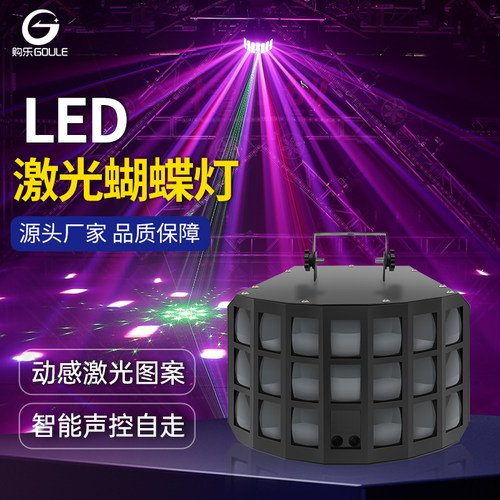 ktv激光图案蝴蝶灯舞台声控彩灯