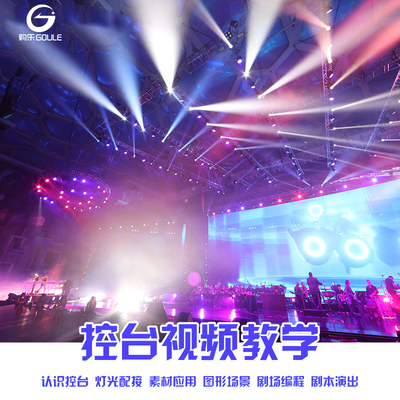 灯光控台教程ma控台网络视频