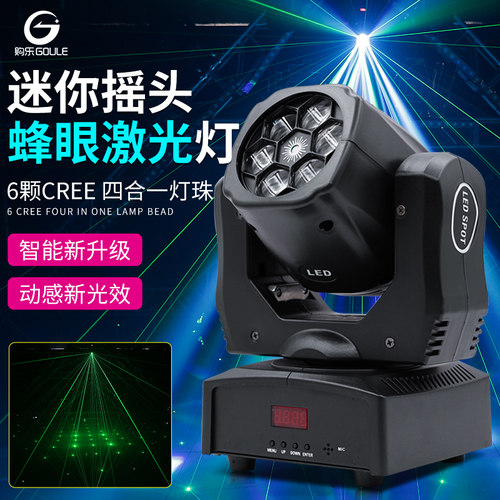 舞台灯光迷你摇头蜂眼婚庆旋转