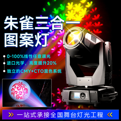 350w光束灯三合一图案旋转光速灯