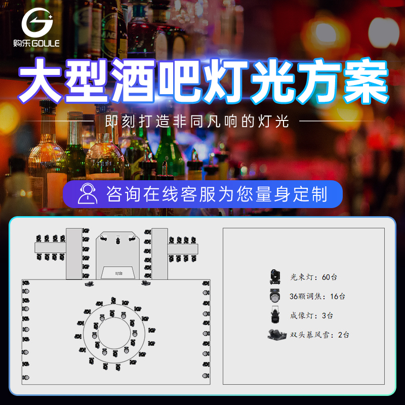 酒吧灯光设备全套方案380w/350w大功率光束图案摇头灯54颗帕灯动画激光灯控台婚庆大中小型舞台灯光工程套餐