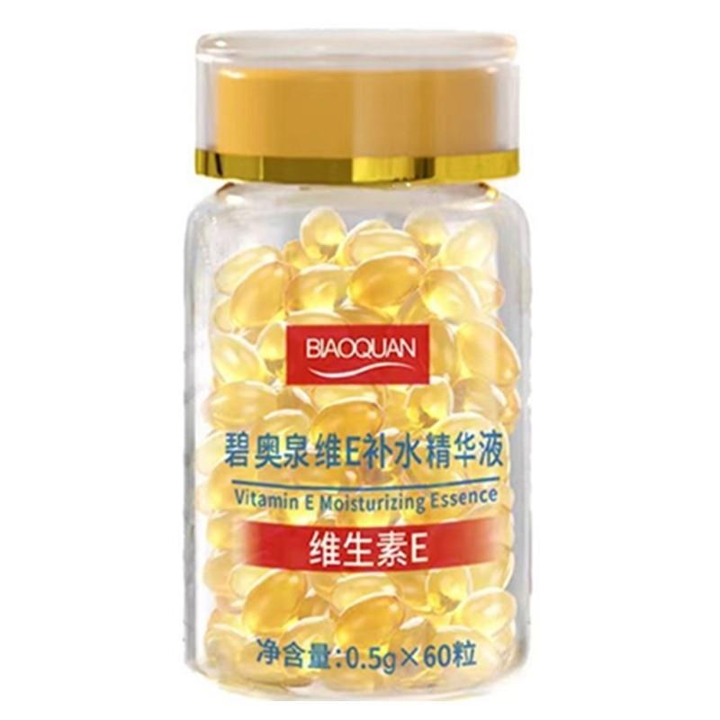面部精华液碧奥泉维E软胶囊补水保湿提亮肤色改善暗沉补水精华液