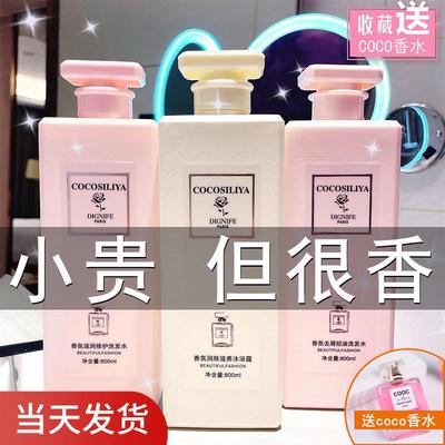 COCO香水洗发水沐浴露护发素套装控油蓬松去屑止痒排行榜第一名