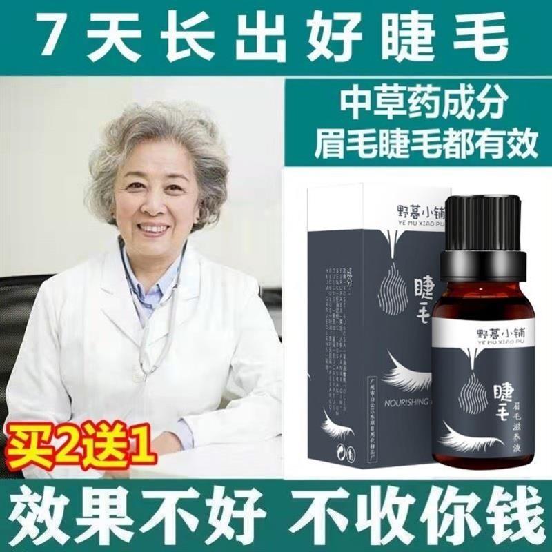 眼睫毛增长液男女正品官网眉毛生长液浓密快速生滋养精华液官方