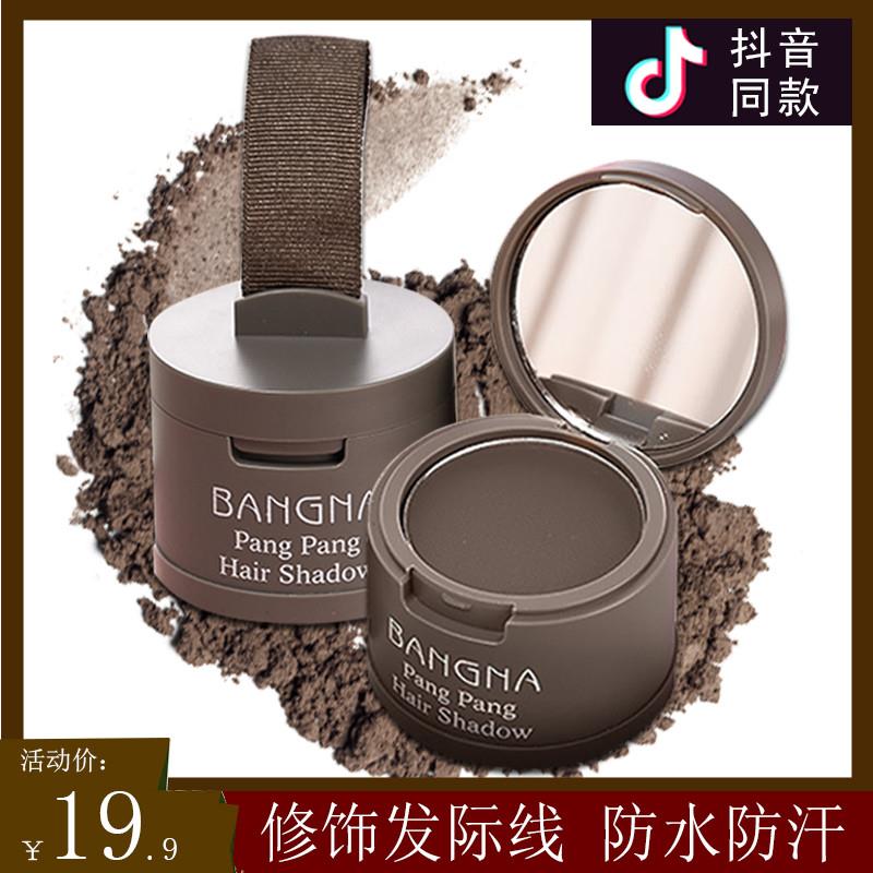 m型发际线填充笔 头皮遮盖发际线神器高额头补发修容粉男士前额