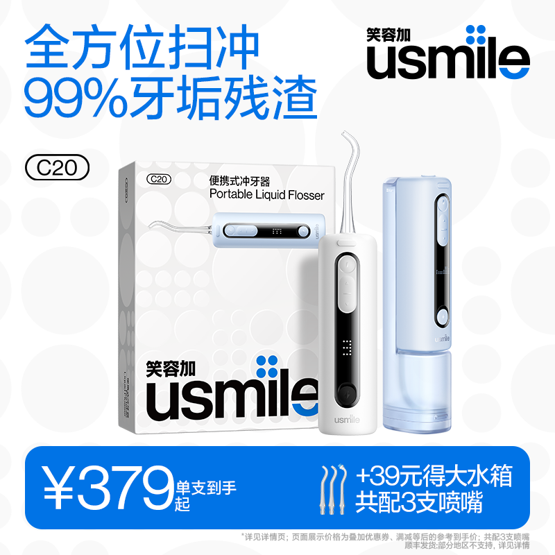 笑容电动冲牙器USMILE