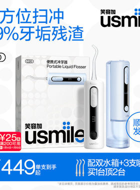 usmile笑容加超声波冲牙器家用洗牙器便携式水牙线齿深度清洁C20