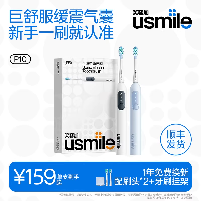 笑容加usmile成人电动牙刷全自动声波情侣生日礼物百元性价比P10