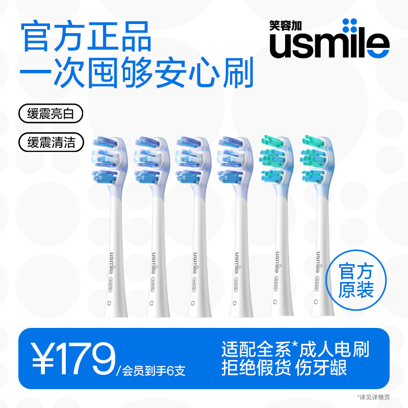 笑容加usmile电动牙刷头成人替换缓震亮白8支装褪色刷丝软毛刷头