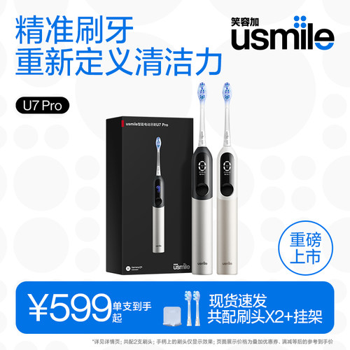 华为智选usmile笑容加