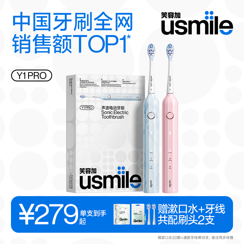 笑容加usmile电动牙刷男女成人情侣家用自动声波礼盒装Y1S/Y1PRO