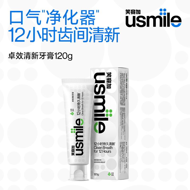 usmile笑容加清新牙膏