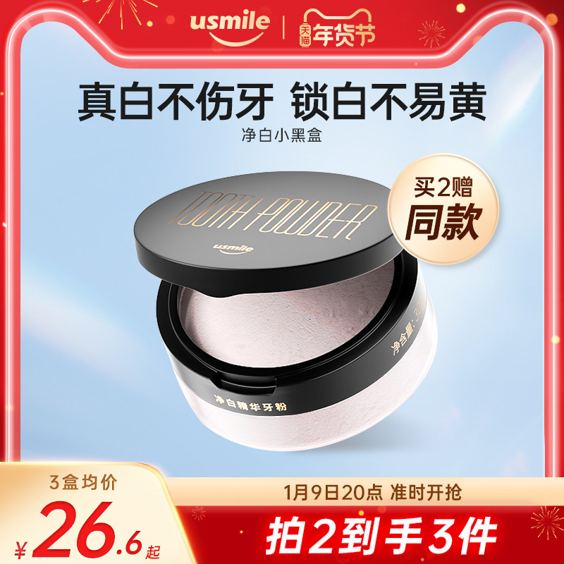 usmile净白精华牙粉去牙渍清洁花香洗牙美白去黄神器