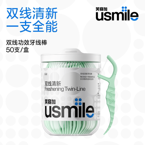 usmile笑容加小海马清新双线牙线