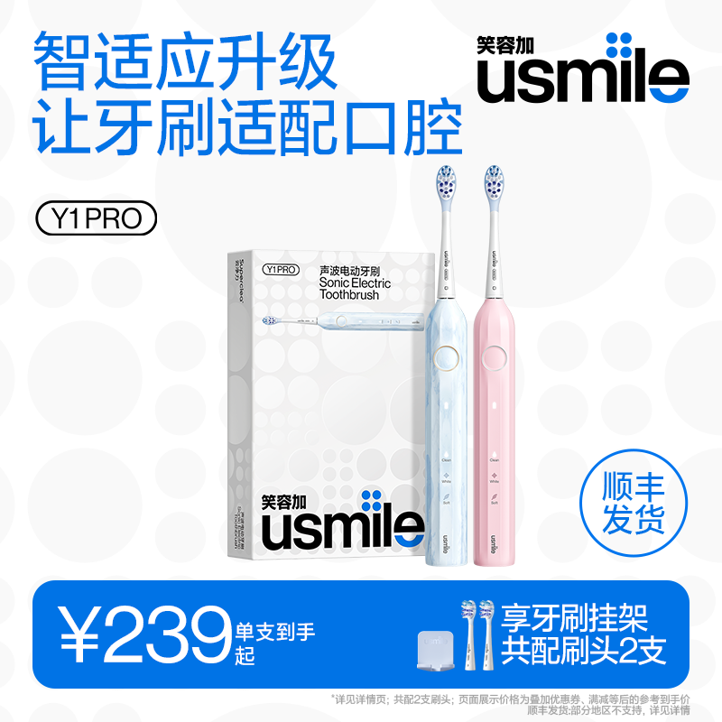笑容加usmile电动牙刷男女成人情侣套装充电智能全自动声波Y1PRO