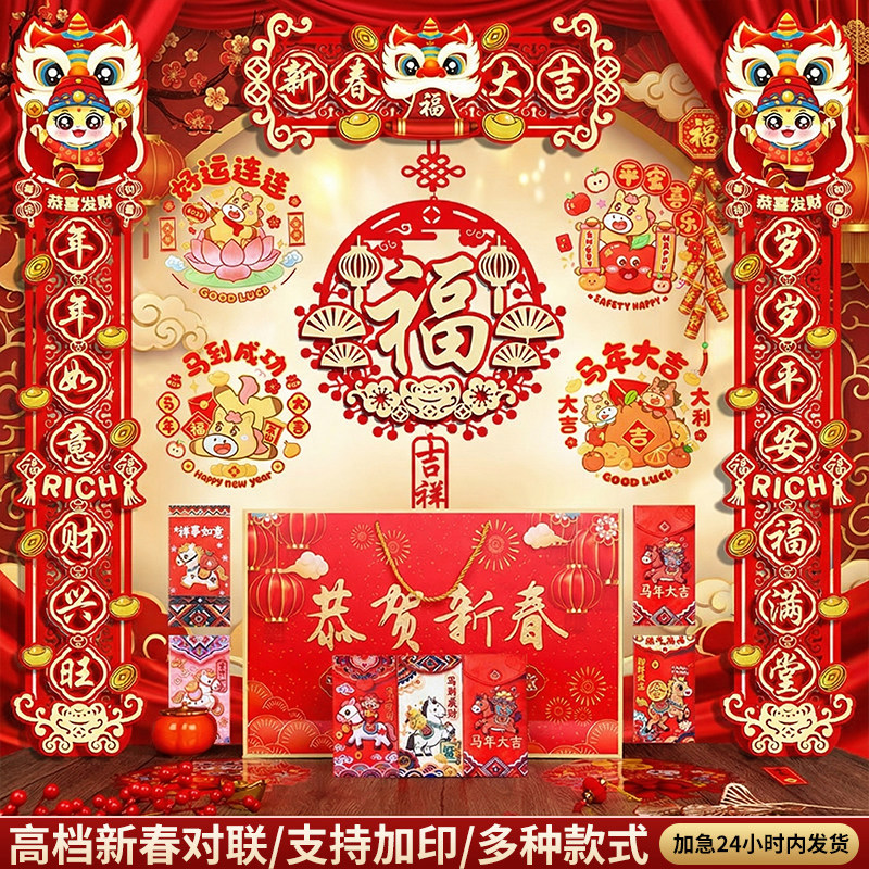 新春马年2026新年春联对联窗花福字大礼包年货高档农村大门贴烫金,节庆用品/礼品,对联,淘宝优惠券,粉丝福利购,淘宝优惠卷