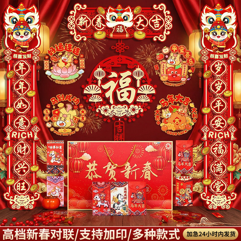 2026对联大礼包马年新款春节家用春联福字贴过年新年装扮布置门联