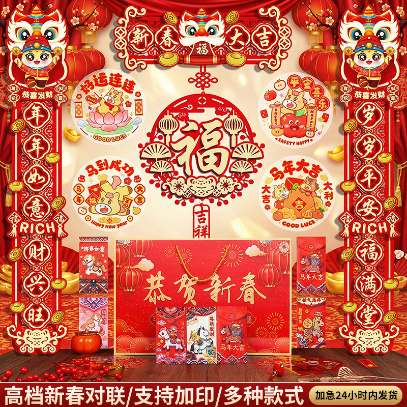 2026马年春节植绒对联大礼包农村大门春联烫金福字城市窗贴套装礼