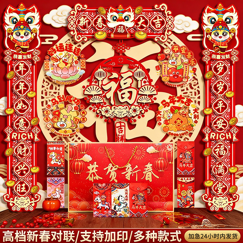 2026马年对联乡镇农村大门口春联福字大礼包黑字金字对联批发摆摊