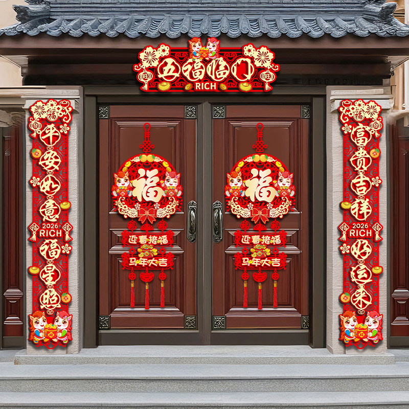 2026马年春节绒布对联自粘金字春联家用大门过新年对联撕不烂