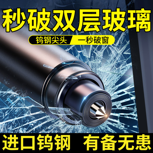 【暴晒不失效】汽车破窗器