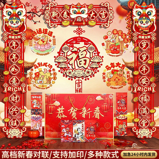 2026马年中国平安新春对联大礼包新年福字春节春联全国版六件套