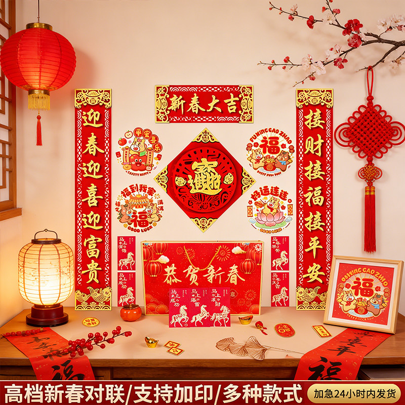 2026马年春节对联烫金春联对联福字新年全套贴纸年画装饰品大礼包