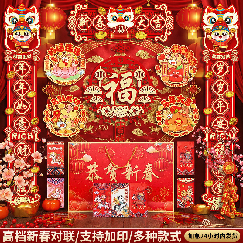 2026马年春联全套对联大礼包套餐新年家用福字贴年货摆摊春节用品,节庆用品/礼品,对联,淘宝优惠券,粉丝福利购,淘宝优惠卷