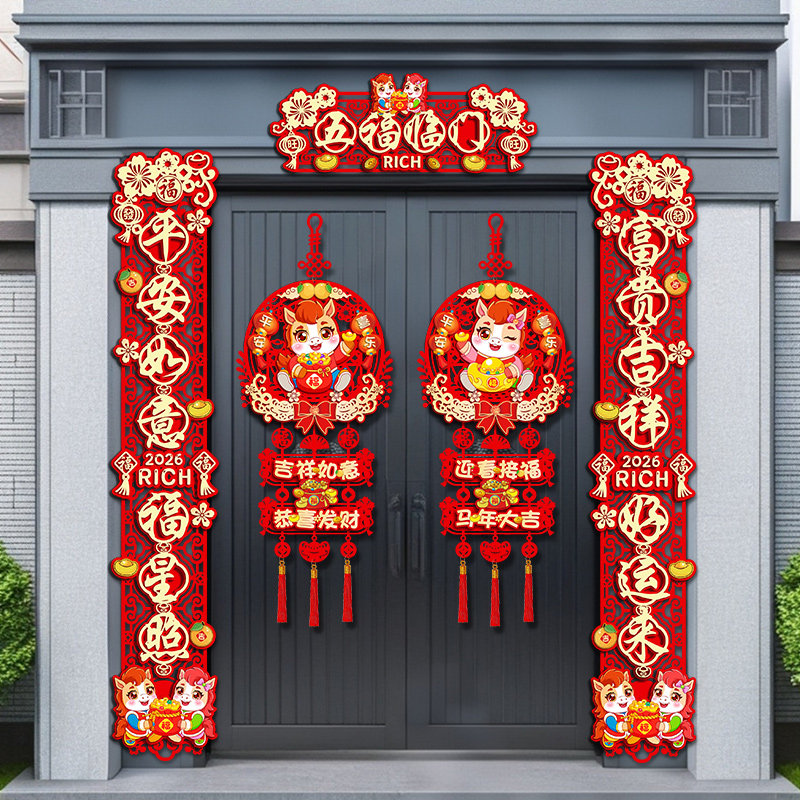 春联2026年新款马年对联带背胶福字贴过新年春节大门装饰过年对联,节庆用品/礼品,对联,淘宝优惠券,粉丝福利购,淘宝优惠卷