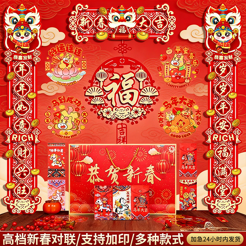春联对联批货2026马年对联大礼包春节过年福字门贴新年装饰品,节庆用品/礼品,对联,淘宝优惠券,粉丝福利购,淘宝优惠卷