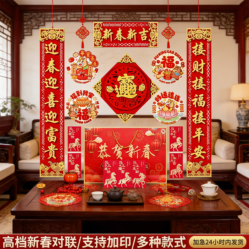 新年对联大礼包门联春联套装过年家用大门门贴批货2026马年新款