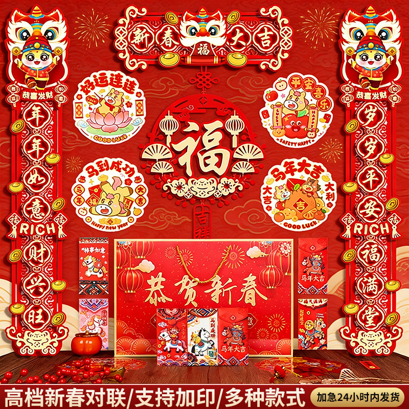 新年对联大礼包门联春联套装过年家用大门门贴批货2026马年新款