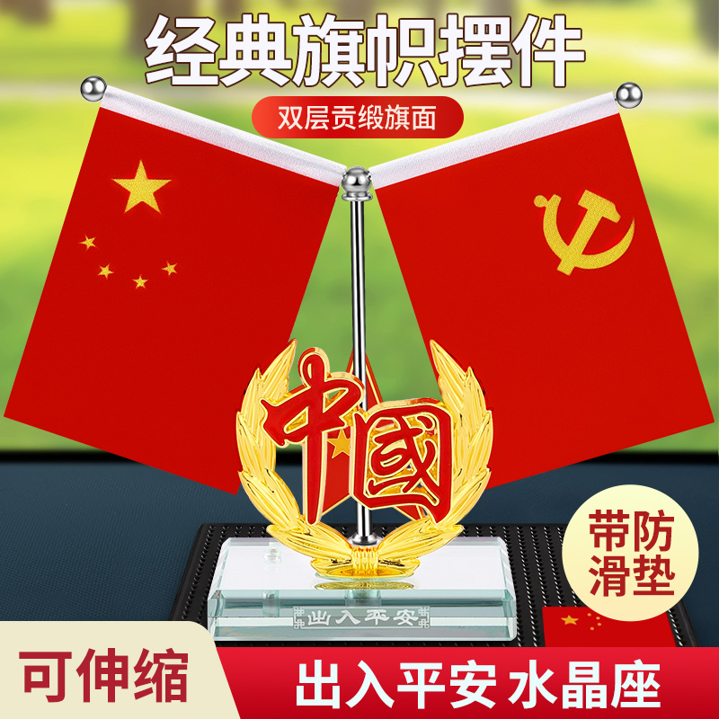 车载小红旗摆件汽车香水