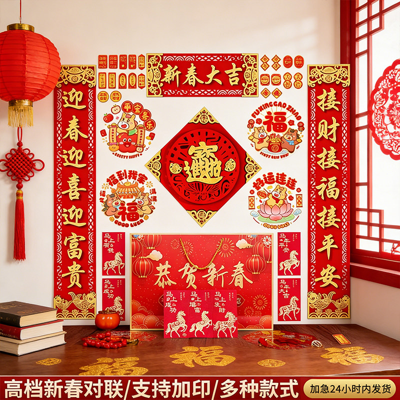 2026新春对联马年春联春节礼盒2元包邮小商品两元好物春联大礼包