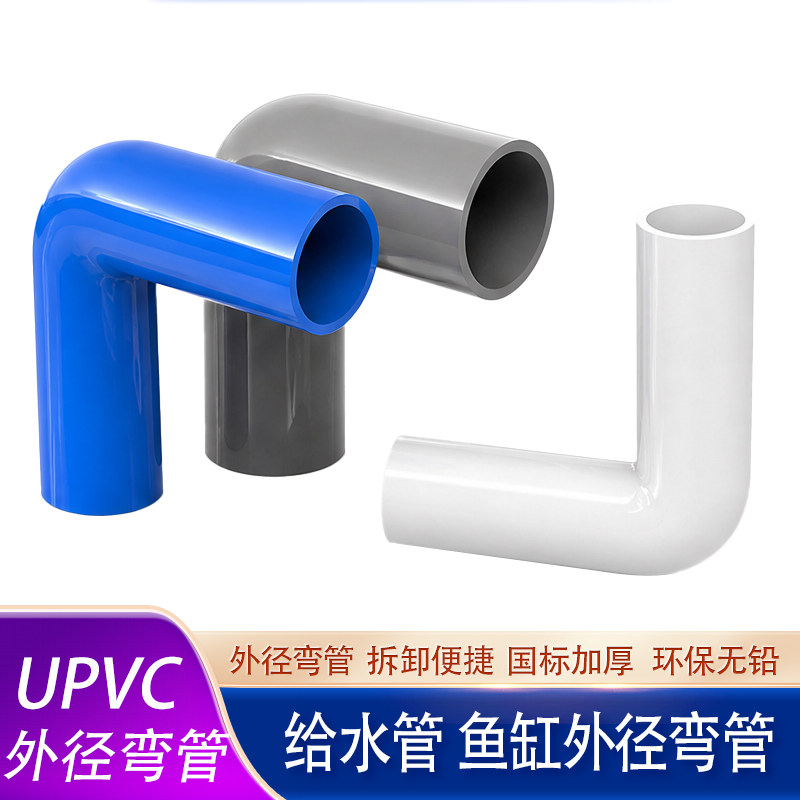 外径直角弯管直插水管配件