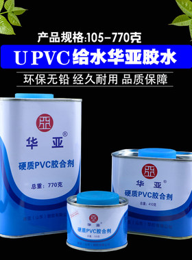 华亚给水管胶水pvc管件速干胶水