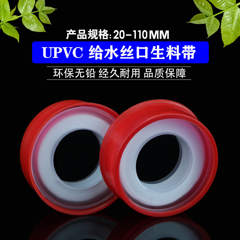 丝口水龙头生料带pvc ppr丝口外丝专用 密封袋 水暖加厚防水 卫浴