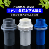 pvc鱼缸上下水接头内外丝加长螺纹水族溢流专用硬塑料20