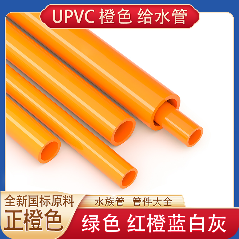 米2025橙色水管建材鱼缸水族箱