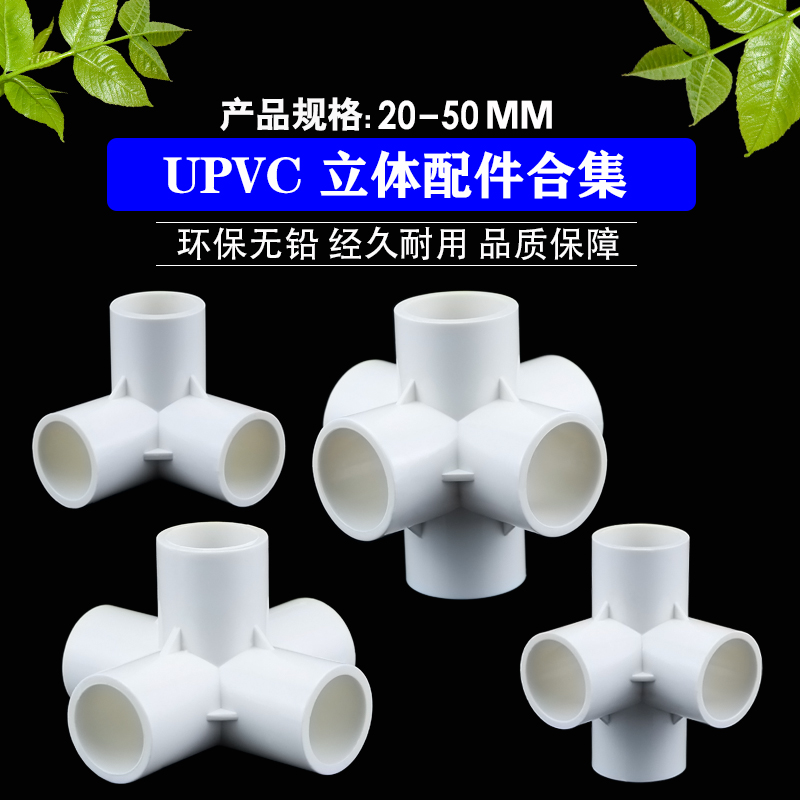 立体给水管pvc立体接头给水管25