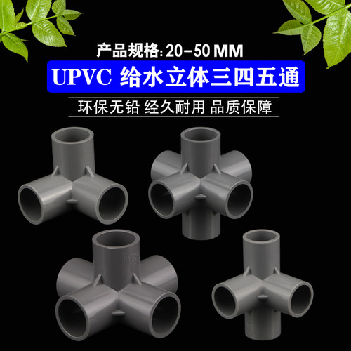 个20立体三通四通五通六通pvc