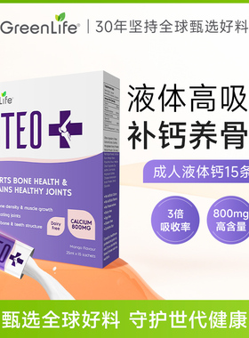 Greenlife成人液体钙女性孕妇中老年人补钙维生素D3K2镁柠檬酸钙