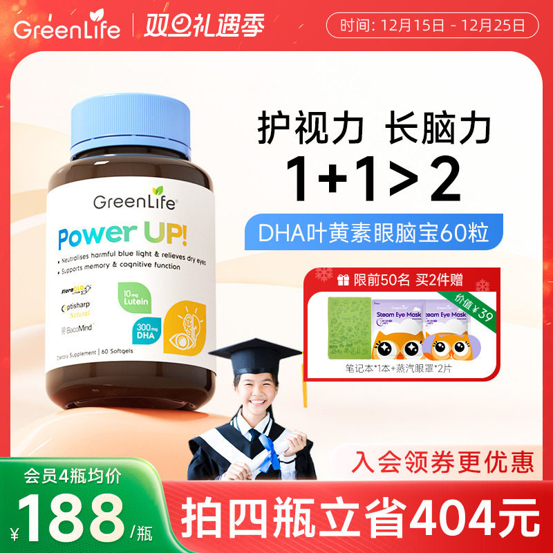 GreenLife眼脑宝叶黄素眼脑同补