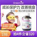 瓶 Greenlife儿童多种复合维生素Cb族vc钙片宝宝营养包补铁锌60粒