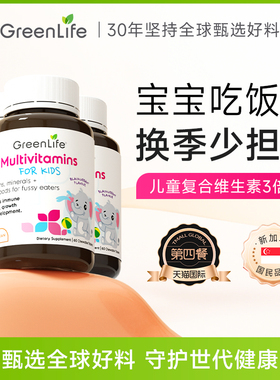 Greenlife儿童多种复合维生素vcb族补钙片镁锌宝宝营养包3倍购