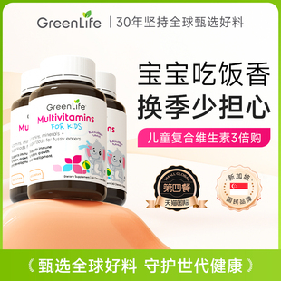 Greenlife儿童多种复合维生素vcb族补钙片镁锌宝宝营养包3倍购