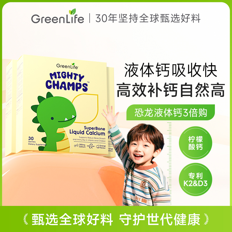Greenlife儿童恐龙液体钙